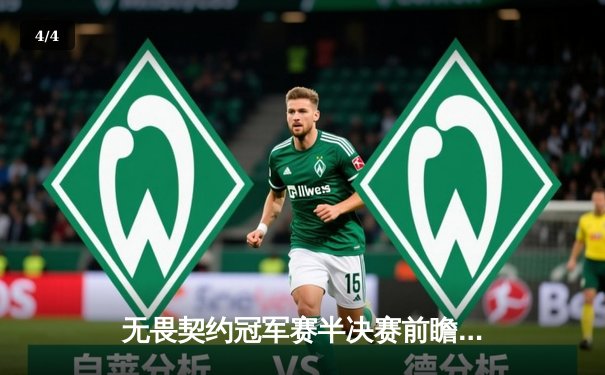 无畏契约冠军赛半决赛前瞻：FPX对阵SEN，战术博弈与天才选手的终极对决 - 4